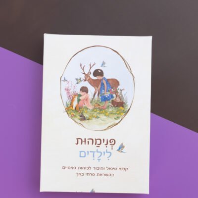 קלפי פנימהות לילדים
