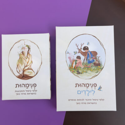 מארז פנימהות משפחתי - השפה החדשה של הבית שלך