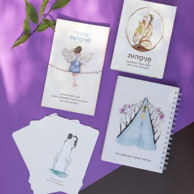 מארז פנימהות - "הכל כלול"