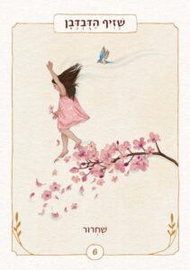 קלפים טיפוליים לילדים: פנימהות לילדים